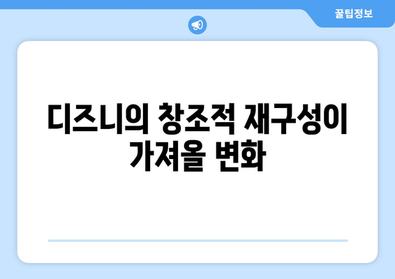 디즈니플러스 8월 디즈니 실사화 영화 - 추억의 명작 재해석