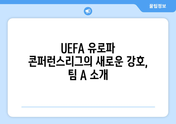 UEFA 유로파 콘퍼런스리그 2024-25 주목할 팀 TOP 5