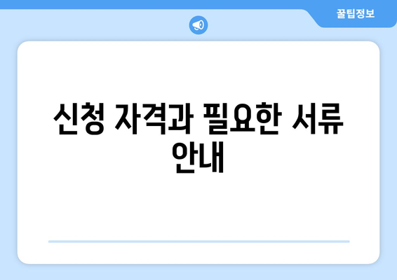 국민의힘, 취약계층 전기요금 지원금 1만 5천원 추가 지원 신청 절차