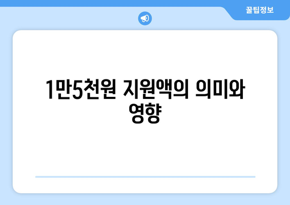 정부, 취약계층 130만 가구 전기요금 1만5천원 지원 결정