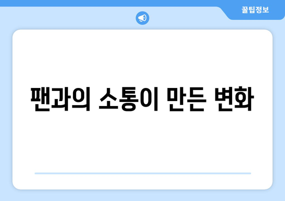 더 인플루언서 출연진의 성장 스토리: 무명에서 스타로