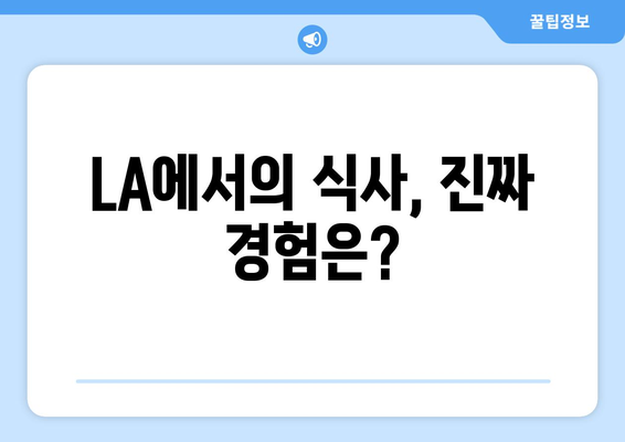 하이브 방시혁, BJ 과즙세연과 LA 식당 동행: 예약과 안내의 진실