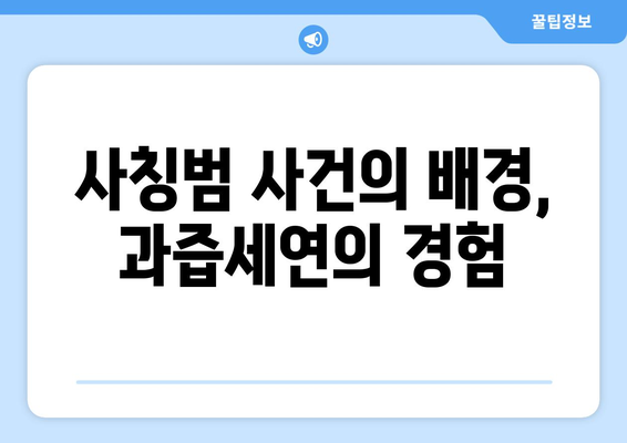 과즙세연이 공개한 방시혁과의 첫 만남: 사칭범 사건의 연결고리