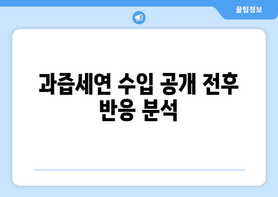 과즙세연 수입 공개의 타이밍: 방시혁 논란과 맞물린 홍보 효과