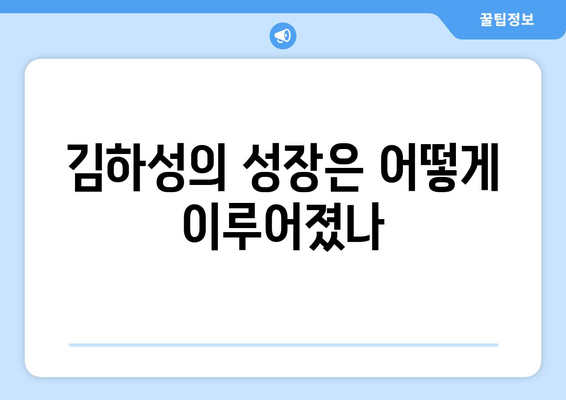 47호포 김하성, 역대 코리안 타이어 3위 기록