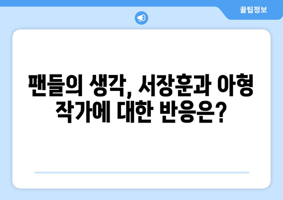 서장훈, 아형 작가와 열애설에 분노 말이 안 돼