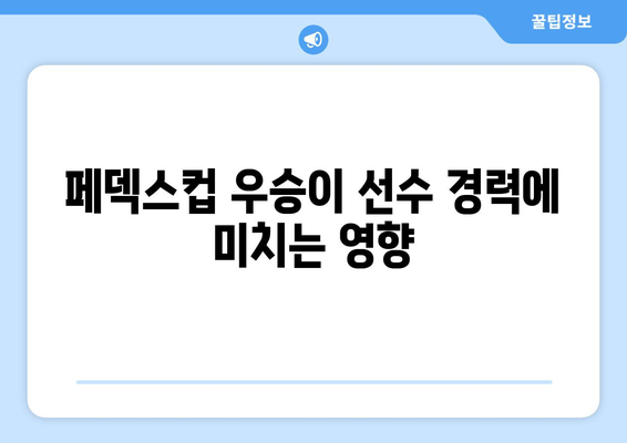 페덱스컵: 1억 달러 쩐의 전쟁에서 우승자에게 2500만 달러 돈방석