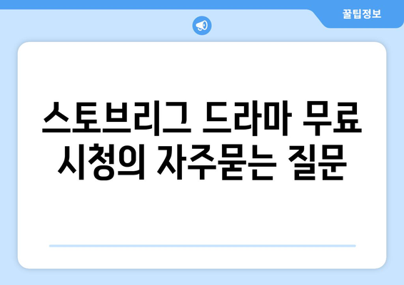 스토브리그 드라마 무료 시청