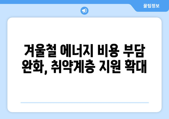 한동훈, 취약계층 전기요금 1만5천원 지원 발표