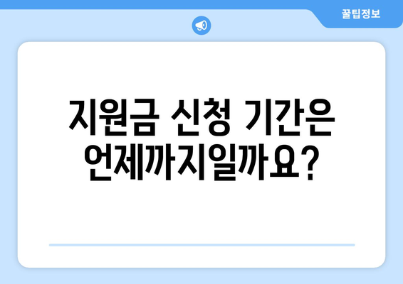 에너지 취약계층 전기요금 지원금 발급