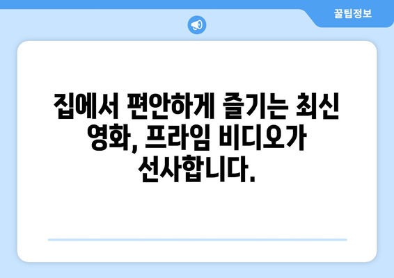 아마존 프라임 비디오 8월 공개 영화: 독점 작품 미리보기