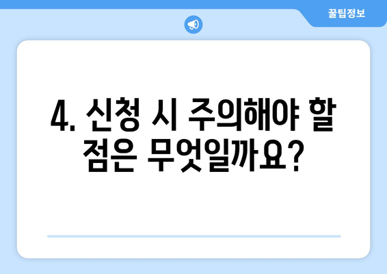 전기요금 지원금 추가지급 신청 방법과 유의점