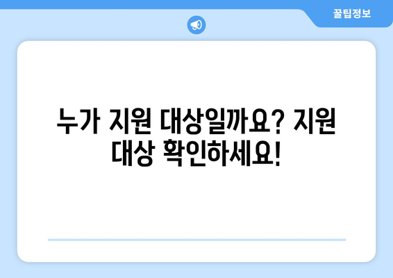 국민의힘 한동훈 대표, 취약계층 전기요금 지원 1만 5천원 추가 지원 배경 및 신청 방법