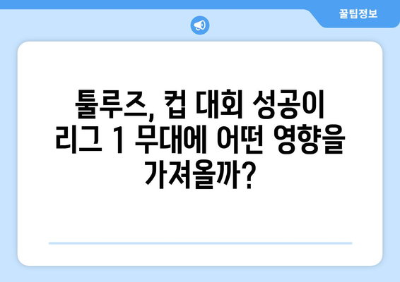 리그 1 2024-2025: 툴루즈의 컵 대회 성공이 리그 성적에 미치는 영향