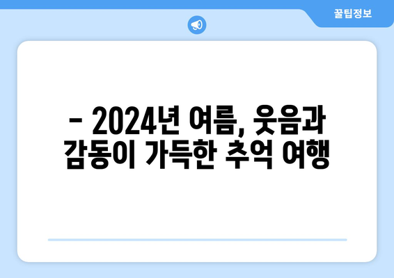 추억의 TV 프로그램 부활: 2024년 8월 OTT에서 만나는 향수