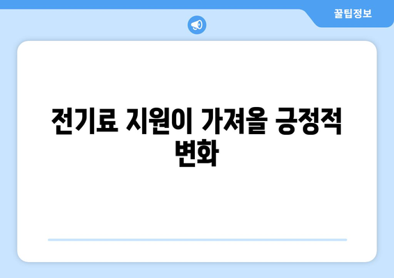 한동훈, 여름철 에너지 취약계층 130만 가구에 전기료 지원 약속