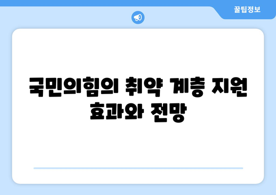 국민의힘 한동훈 대표, 취약 계층 전기요금 지원 공약