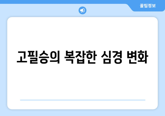 미녀와 순정남 36회 리뷰: 김지영의 감동적 고백과 고필승의 반응