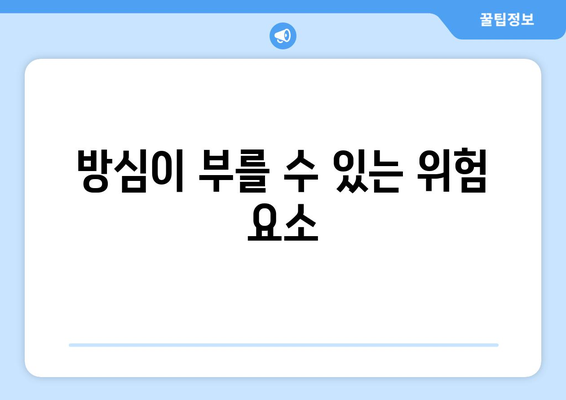 30경기 남기고 5경기 차, 감독 방심 금지