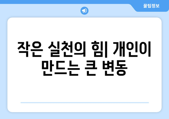 안세영의 울림: 아무것도 바뀌지 않으려면 누군가가 나서야 한다