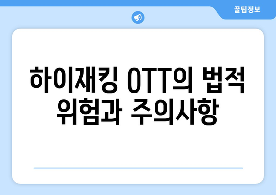 하이재킹 OTT 무료 시청 및 넷플릭스 시청 가이드