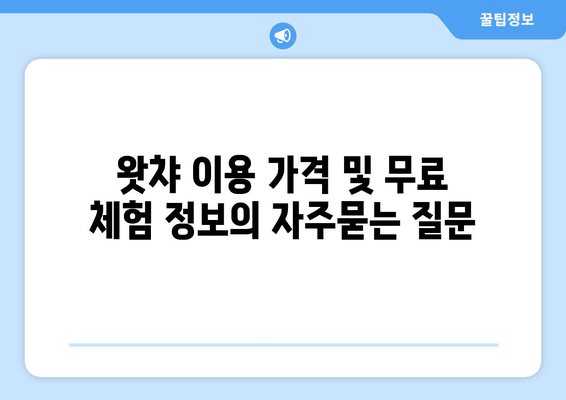 왓챠 이용 가격 및 무료 체험 정보