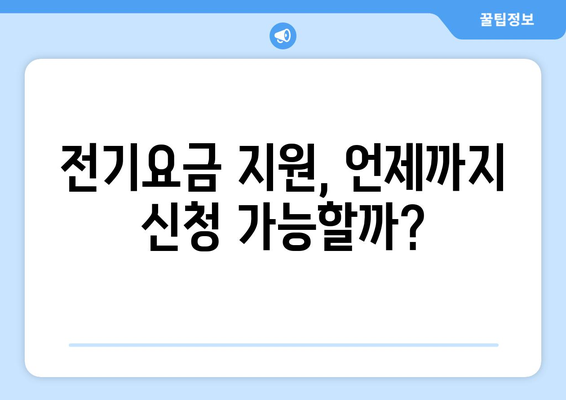 130만 가구에 전기요금 15,000원 추가 지급