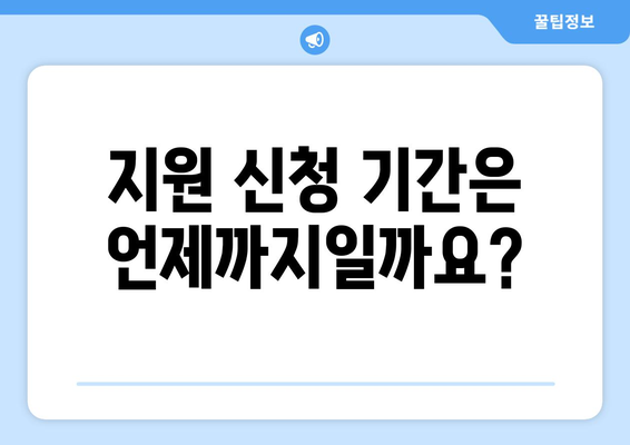 에너지 취약계층 대상 전기요금 1만5천원 지원 안내