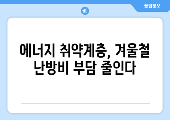 에너지 취약계층 130만 가구, 전기요금 1만5천원 추가 지급