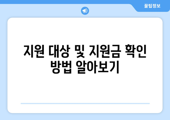 130만 가구 대상 전기요금 지원, 1만5천원 지급 안내