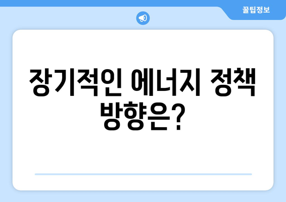 에너지 취약계층 전기요금 1만 5000원 추가 지원 결정