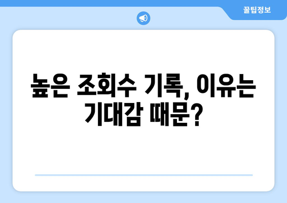 미녀와 순정남 38회 예고 영상 조회수 급증: 기대감 고조