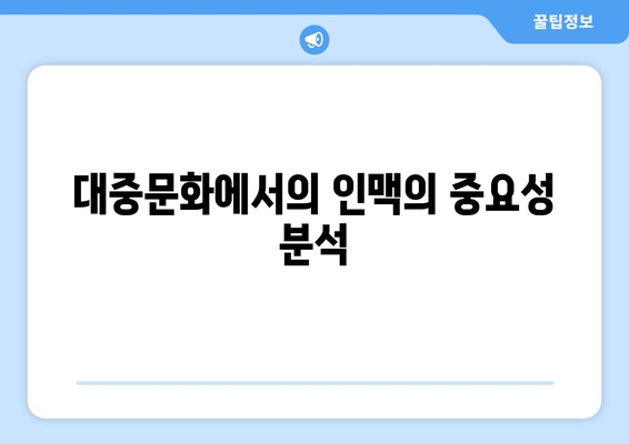 하이브 방시혁의 새로운 인맥?: BJ 과즙세연과의 만남 분석