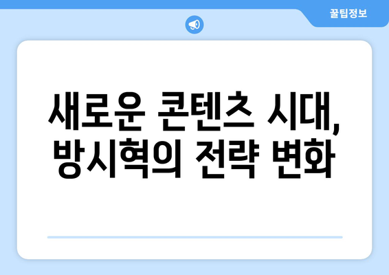 하이브 방시혁의 새로운 도전?: BJ 과즙세연과의 만남의 의미