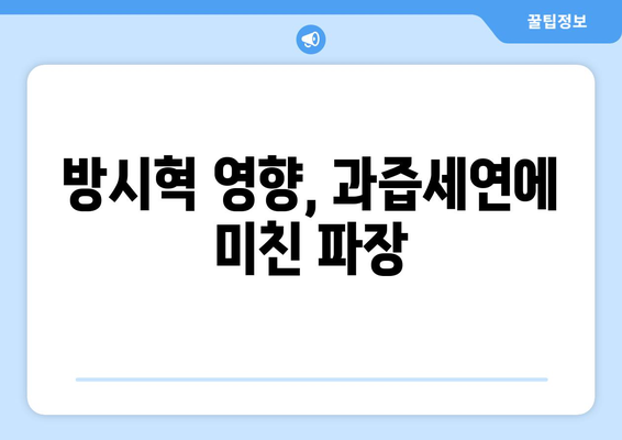 과즙세연이 밝힌 32억 수입의 진실: 방시혁 논란과 맞물린 관심