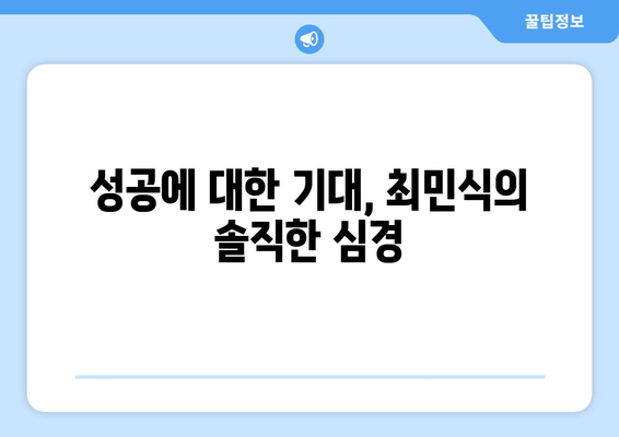 최민식, 파묘 논란 속 반일 억울, 성공 기대 안 했다