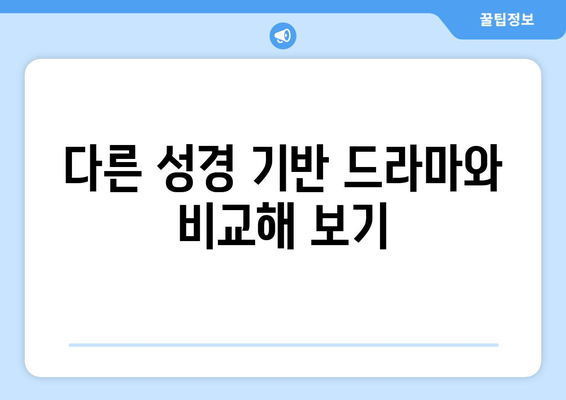 예수님 공생애 미국 드라마 무료 시청