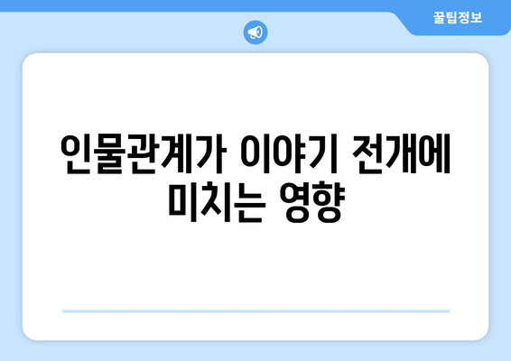 우연일까? 웹툰, 인물관계, OTT 재방송 안내