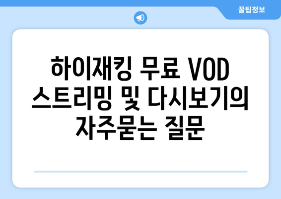 하이재킹 무료 VOD 스트리밍 및 다시보기