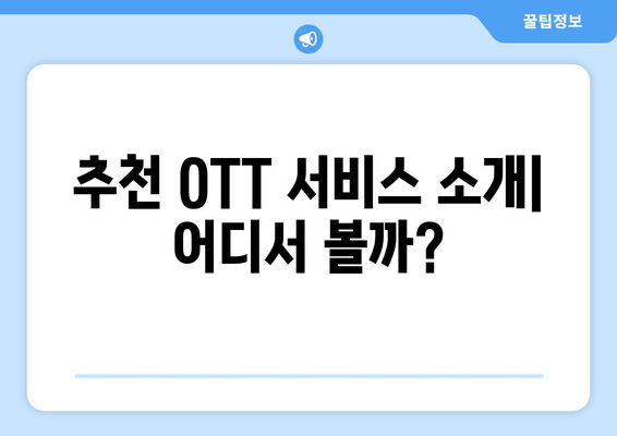 낭만닥터 김사부3 무료로 다시 보세요: OTT, 재방송