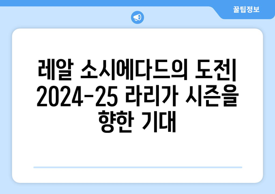 라리가 2024-25: 레알 소시에다드의 도전