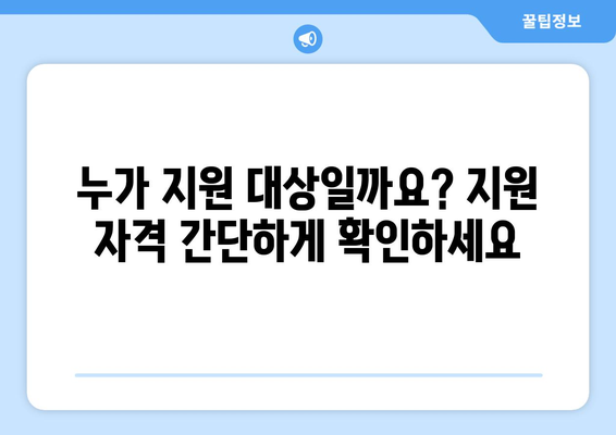 취약계층 전기 요금 지원 15,000원