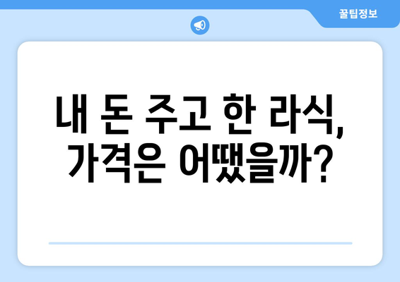 강남역 스마일 라식 내돈내산 후기: 빛 번짐, 가격, 지인 할인