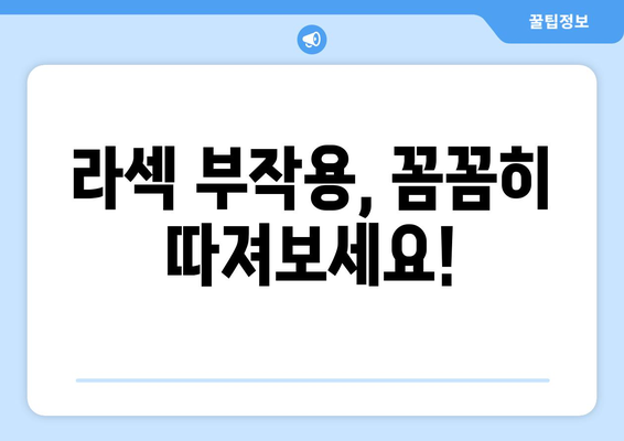 강남 안과에서 선택할 수 있는 라섹 시술 고민사항