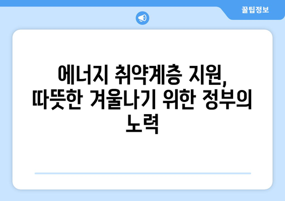 에너지 취약계층 130만 가구 전기요금 15,000원 지원