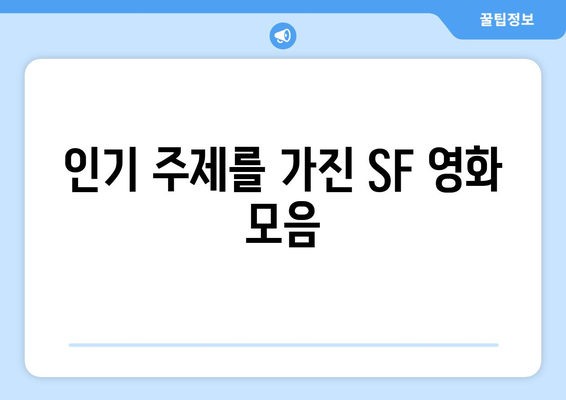 아마존 프라임 비디오 8월 신작: SF, 판타지 영화 컬렉션