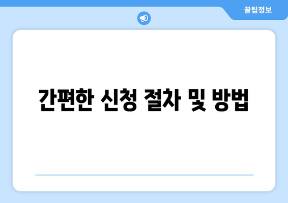 취약계층 전기요금 지원금 1만 5천원 추가지급 신청 방법 및 주의 사항