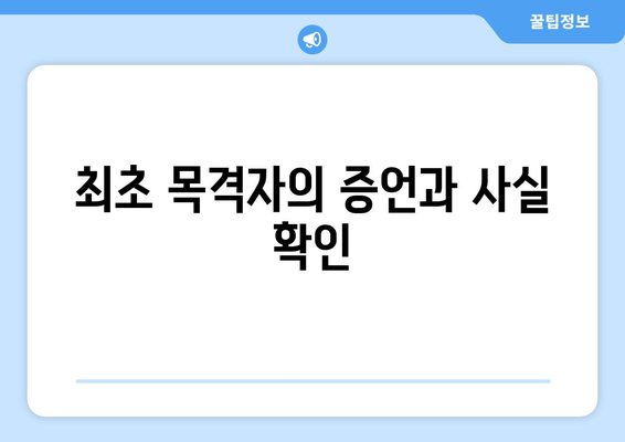 방시혁-과즙세연 논란 타임라인: 최초 목격부터 해명까지