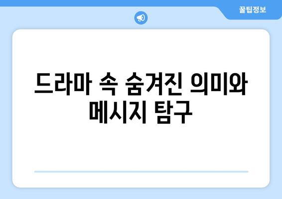 엄마친구아들: 드라마 팬들이 놓치면 안 될 장면