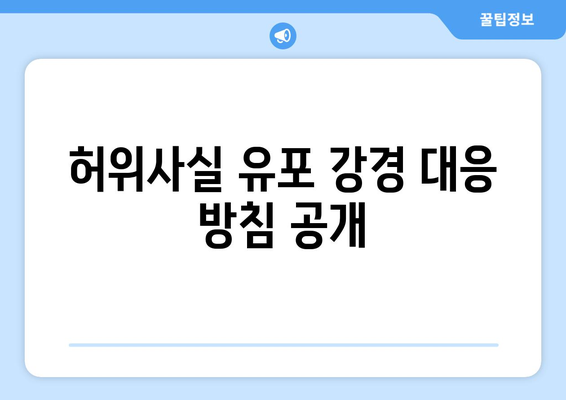 과즙세연 허위사실 비방 강경 대응 예고: 방시혁 관련 루머 차단